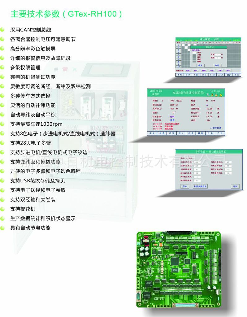 gtex-rh100 【高速剑杆织机】控制系统毛巾机电控箱 大剑杆控制箱