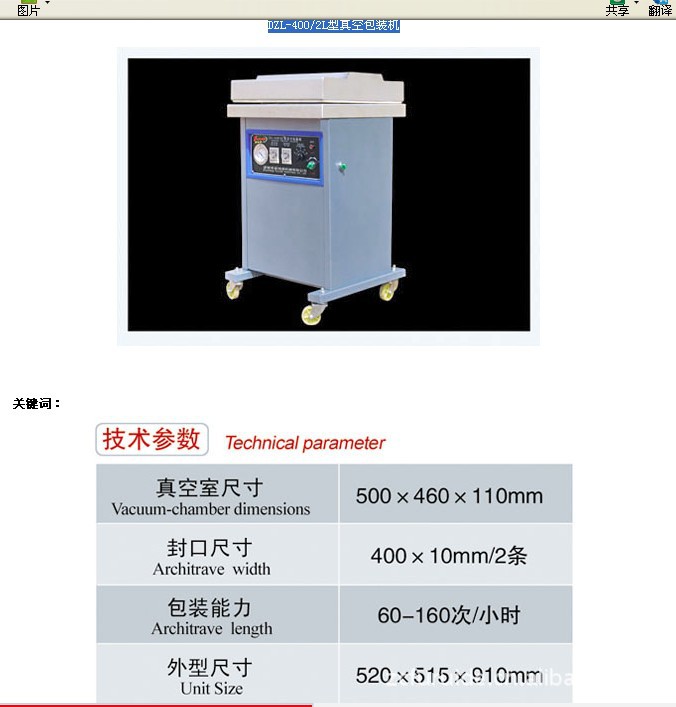 2DZL-4002L型真空包装机参数