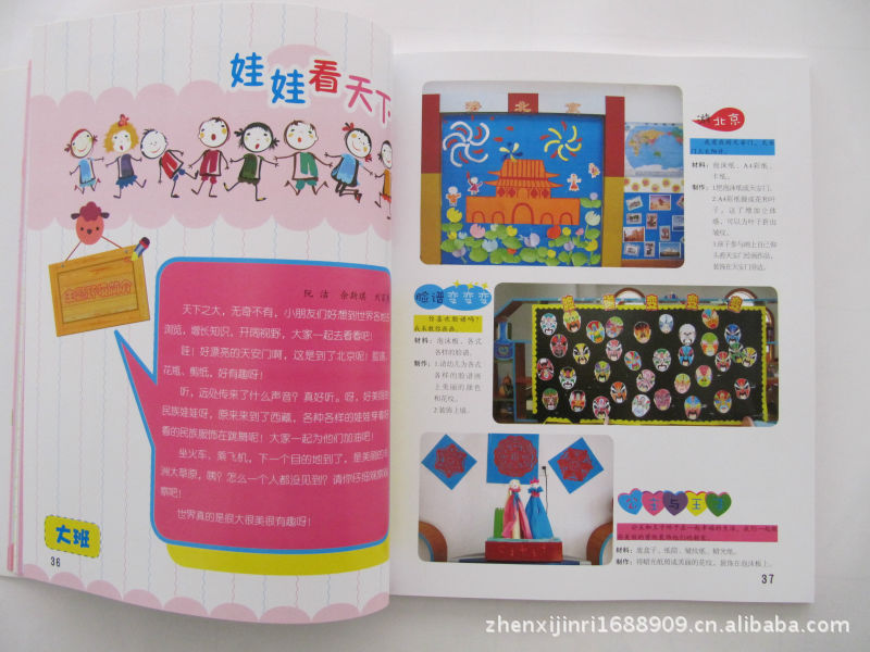 【幼儿园环境布置用书】幼儿园环境创设(隐性课程 显性操作 )图片_63