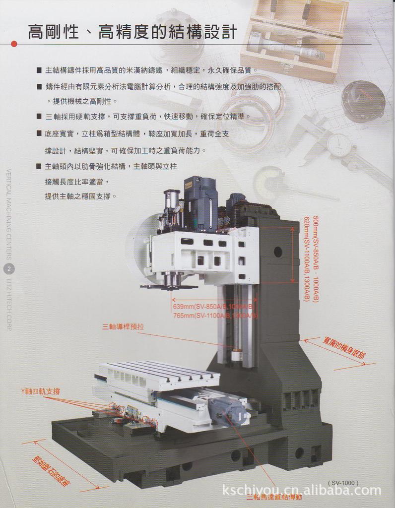 丽驰立式加工中心(硬轨)SV1100A