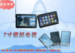 工厂供应7寸GPS导航仪 蓝牙+模拟电视+FM发射+DDR128M 2012热款