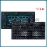 珠海批发供应P12户外全彩LED模组2R1G1B(图)