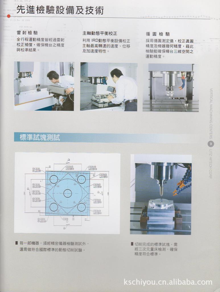 丽驰LITZ加工中心CV1600