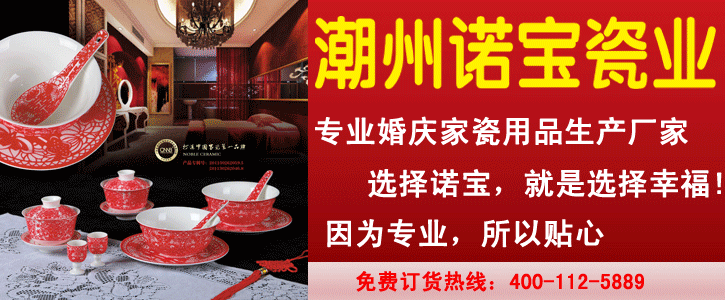 诺宝婚庆家瓷
