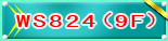 WS824(9F)