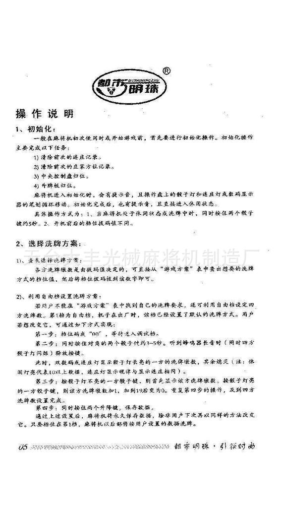 大丰光械麻将机 都市明珠麻将桌 稳定 快速 静音