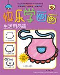 供应书籍 最低折扣 快乐学画画