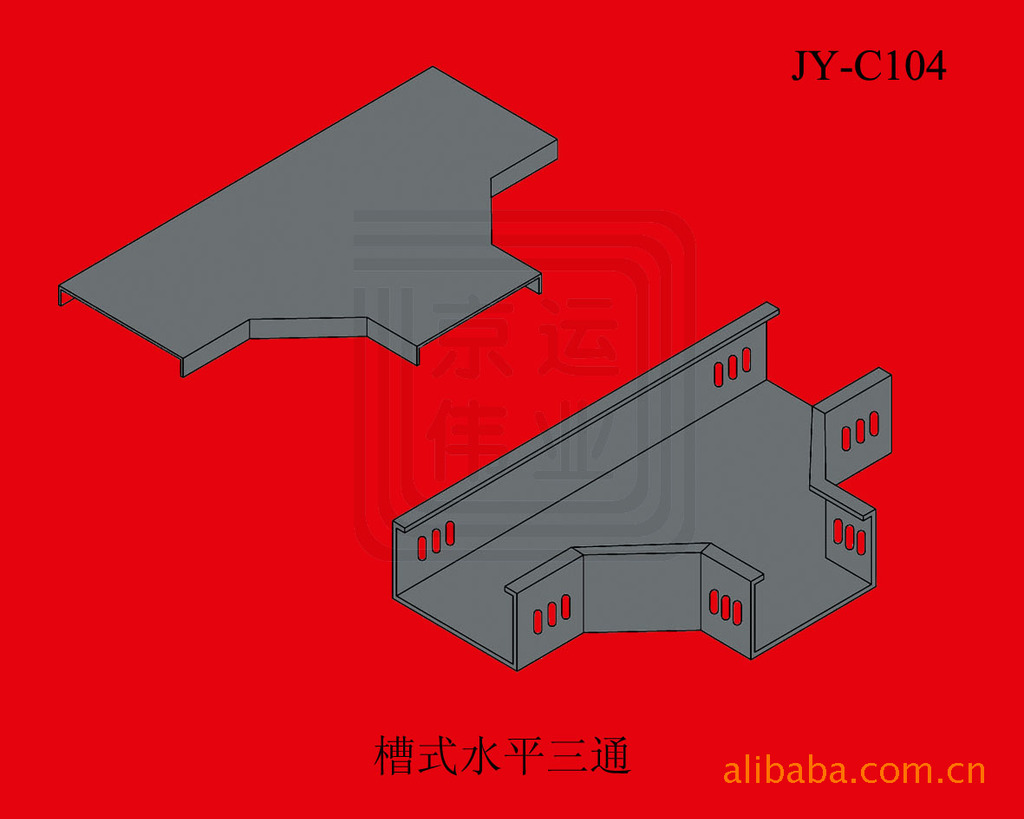 厂家直供 jy-c104 槽式电缆桥架/金属线槽—水平三通