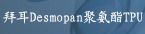 �ݶ�Desmopan ..