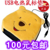 CX009『春笑』USB暖手鼠标垫/保暖USB发热鼠标垫 维尼小熊款