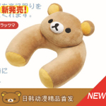 ���ﶬ�������յ�rilakkuma�Ҿ���Ʒ ����С��ȫ�޾���