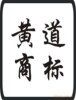 怎么注册公司商标 如何注册产品名称商标?商标申请麻烦吗