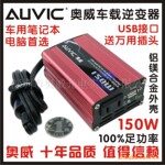AUVIC���� 150W��USB ����� ��������� ���ص�Դ ��Դת����