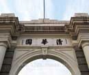 清华大学私募股权投资(PE)与资本运营高级研修班