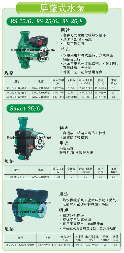 泵与阀门 泵 德国威乐水泵,屏蔽泵rs15/6,威乐水泵批发专卖店   型号