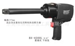 BX-4300L台湾BOOXT牌工业级气动扳手,气动风扳,气动风炮,风扳机