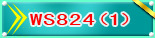 WS824(1)��ͣ..
