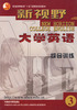 灵感书屋 新视野大学英语读写·听说教程课文辅导1-批销零售