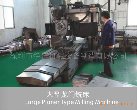 大型龙门铣床