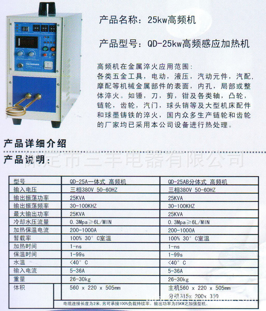 25KW高频 拷贝