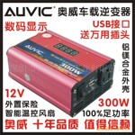 AUVIC���� USB����300W ����� ��������� ���ص�Դ ��Դת����