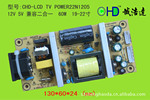 批量供应液晶内置电源板CHD-LCD TV POWER22N1205