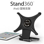 ipad2 支架(360度旋转) ipad2 旋转支架 苹果电脑ipad支架