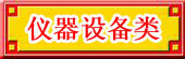 �����豸��