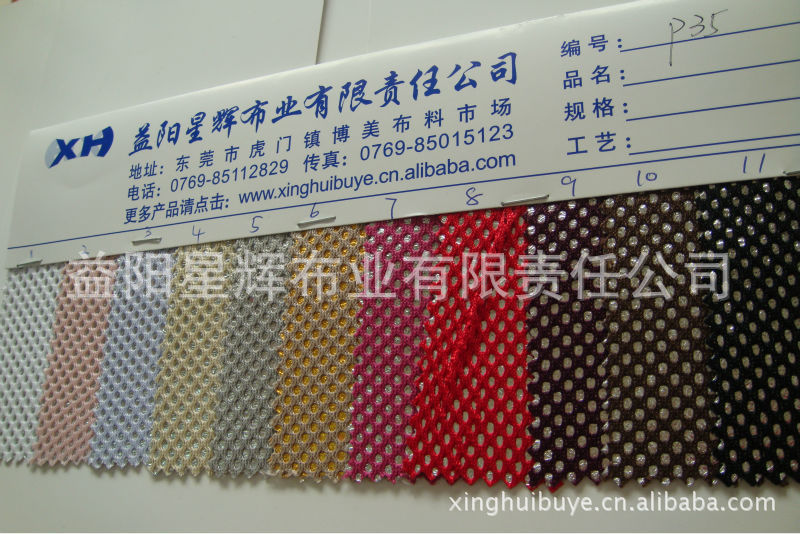 圆形网大网格针织面涤纶底复合面料,鞋材箱包面料,P35