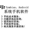 Symbian�ֻ�spyera���ܺͰ�װ˵��Android�ֻ�¼�����ܷ���ͨ
