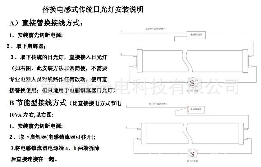 LED日光灯接线图