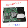 日立硬盘 80GB IDE 5400rpm 16X 保修一年 库存2000台