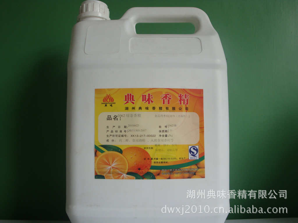 水油性香精