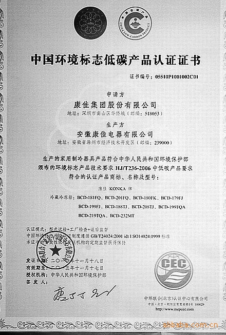 低碳产品认证找昕盛咨询-康佳获得中国环境标志低碳产品认证