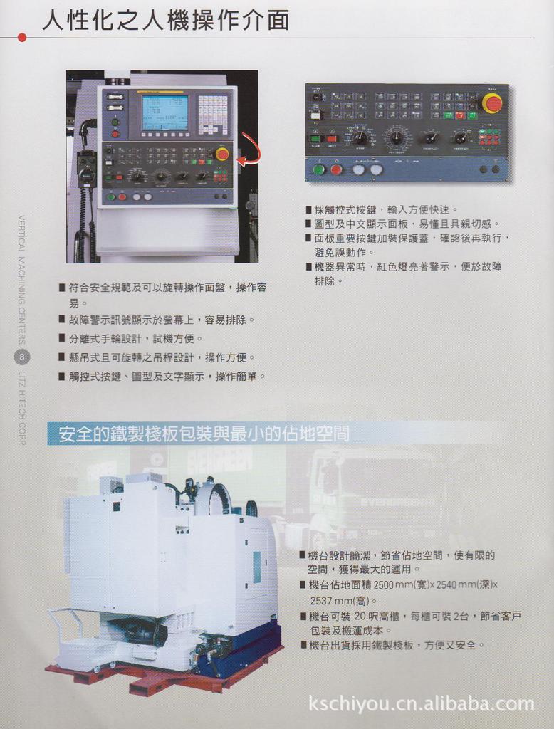 台湾丽驰立式加工中心CV1000B