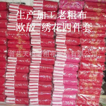 床上四件套 欧版四件套 山东博兴老粗布批发