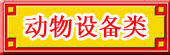 �����豸��