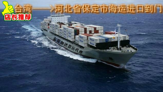 供應台灣海運進口到安徽滁州小三通一條龍包稅到門,著名台灣出口