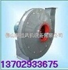 WJYJ型3KW微波设备专用耐高温高压离心风机(图)