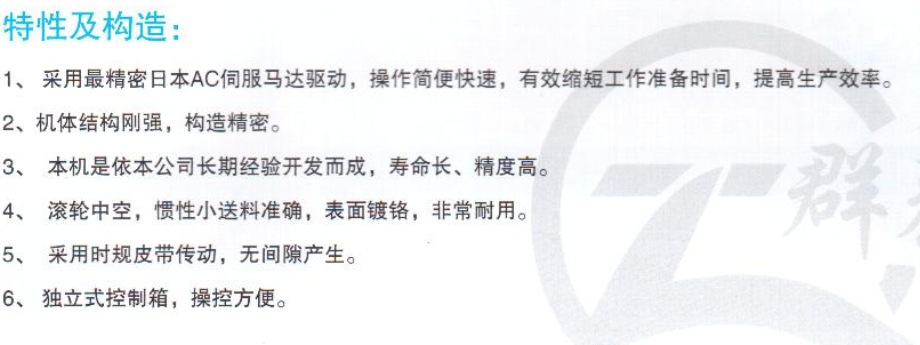 新型空气/高滚轮/NCF滚轮/NC数控滚轮送料机