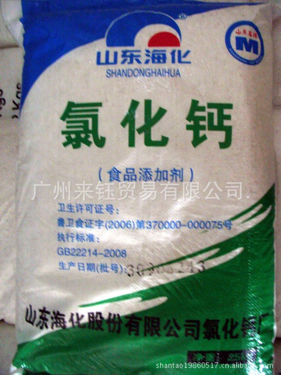 氯化钙-----------山东海化集团 驻广州办事处   广州来钰化工