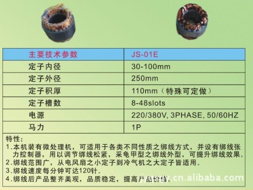 定子绕线机,电机线圈电风扇电机,定子线圈绕线机漆包线排绕机