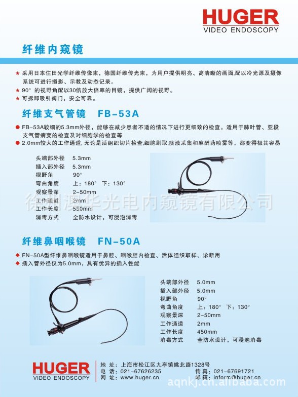 厂家供应纤维支气管镜 fb-53a