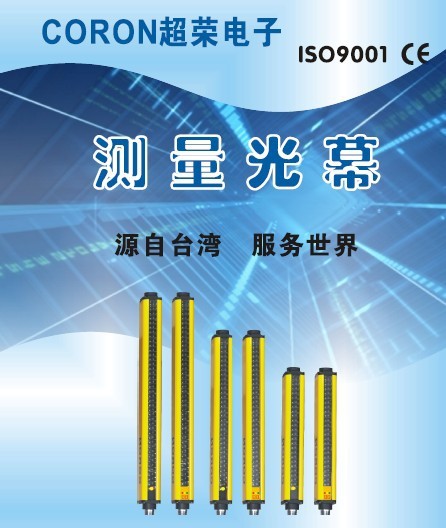 現貨供應最新產品測量光幕批發・進口・工廠・代買・代購