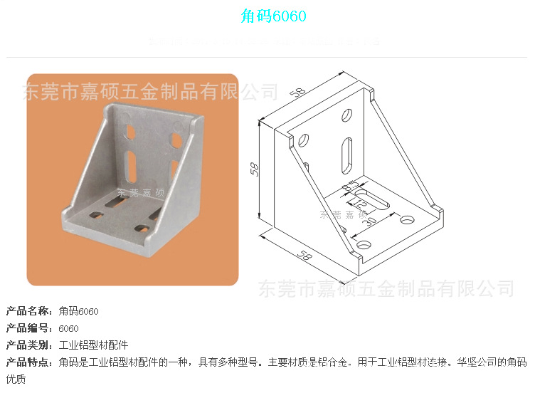 工业铝型材配件,6060铝角码,铝型材配件,铝角码