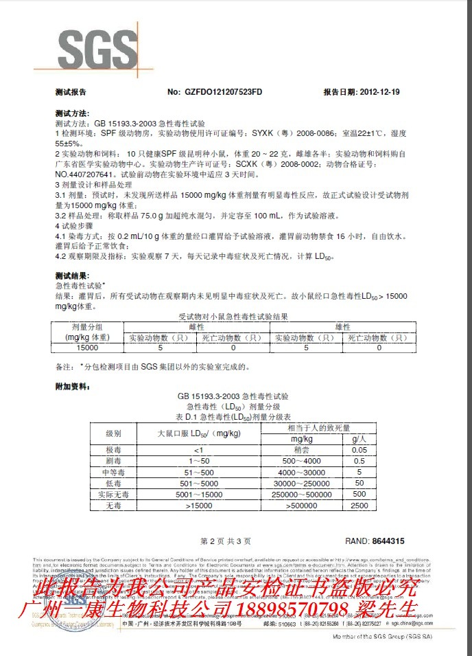 安检证书2