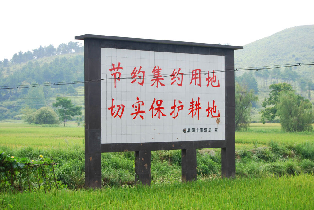 [厂家直销]基本农田保护公示牌(图) 小区公示牌