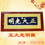 正大光明匾