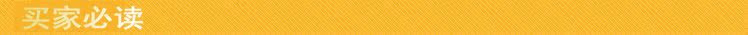 買傢必讀