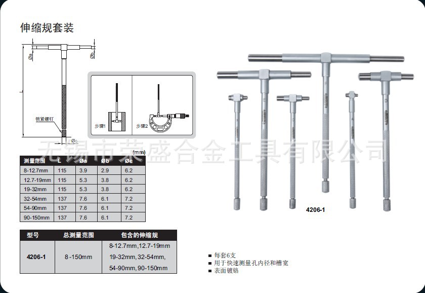 原装全新 英示/INSIZE   伸缩规套装4206-1